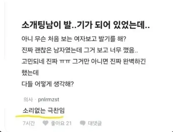 소리없는 극찬