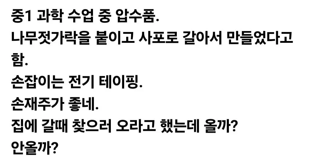 중1 과학 수업 중 압수품.jpg