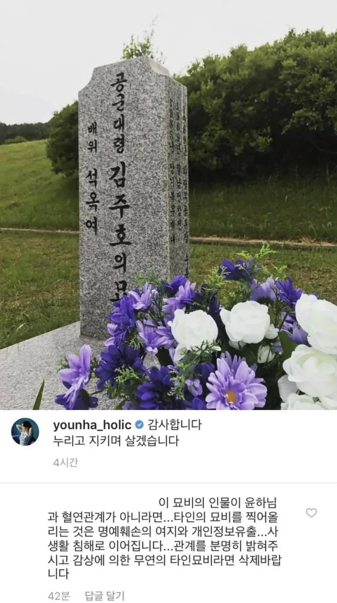 윤하 인스타에 달린 댓글