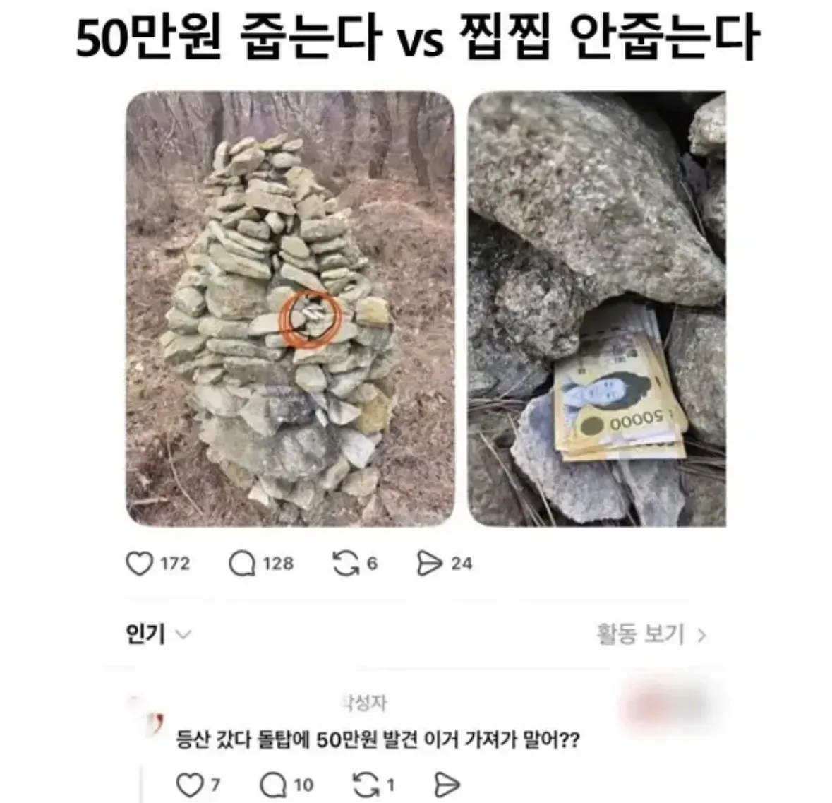 줍는다 vs 안줍는다
