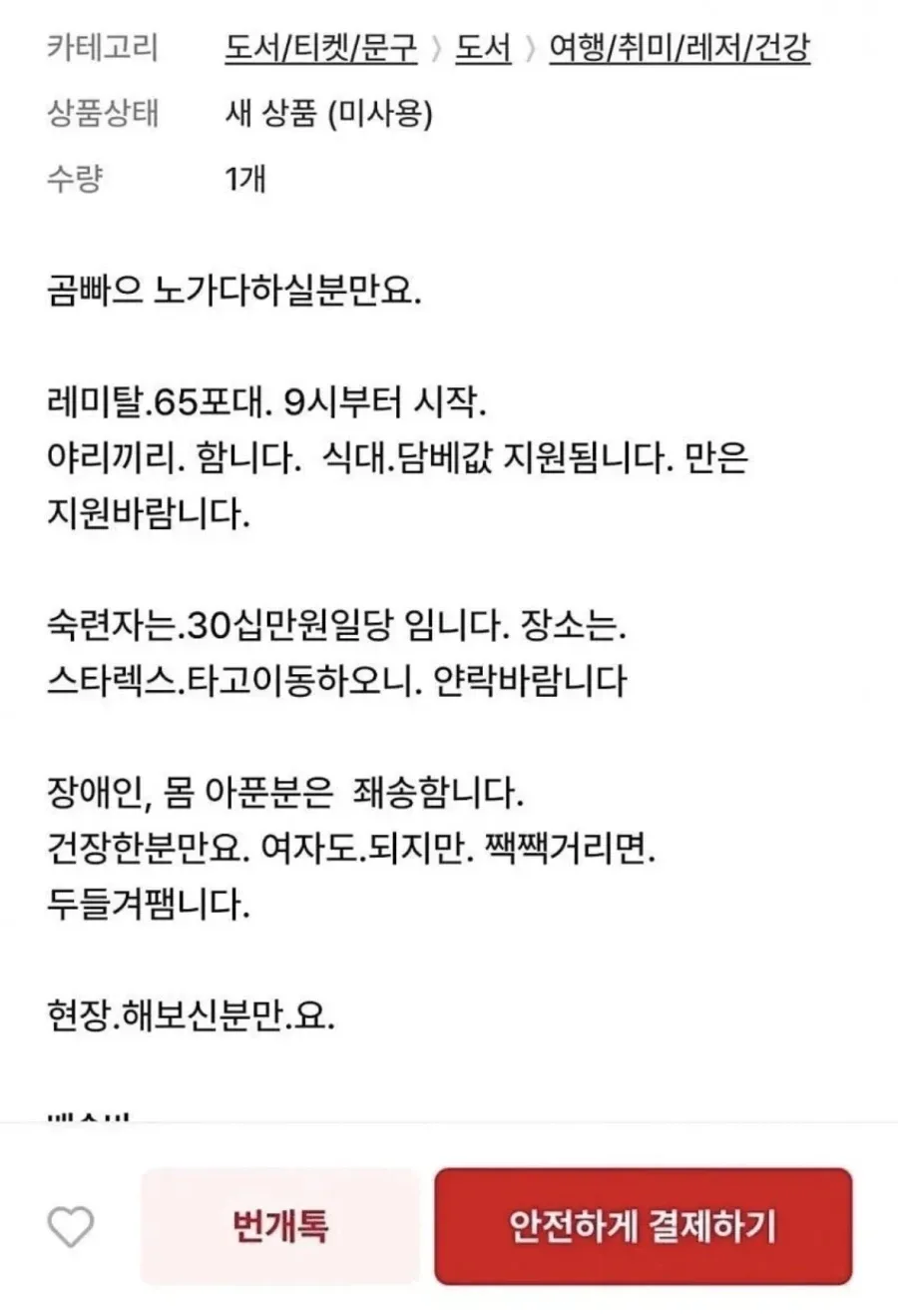 현장 반장이 직접 올린 노가다 구인 글