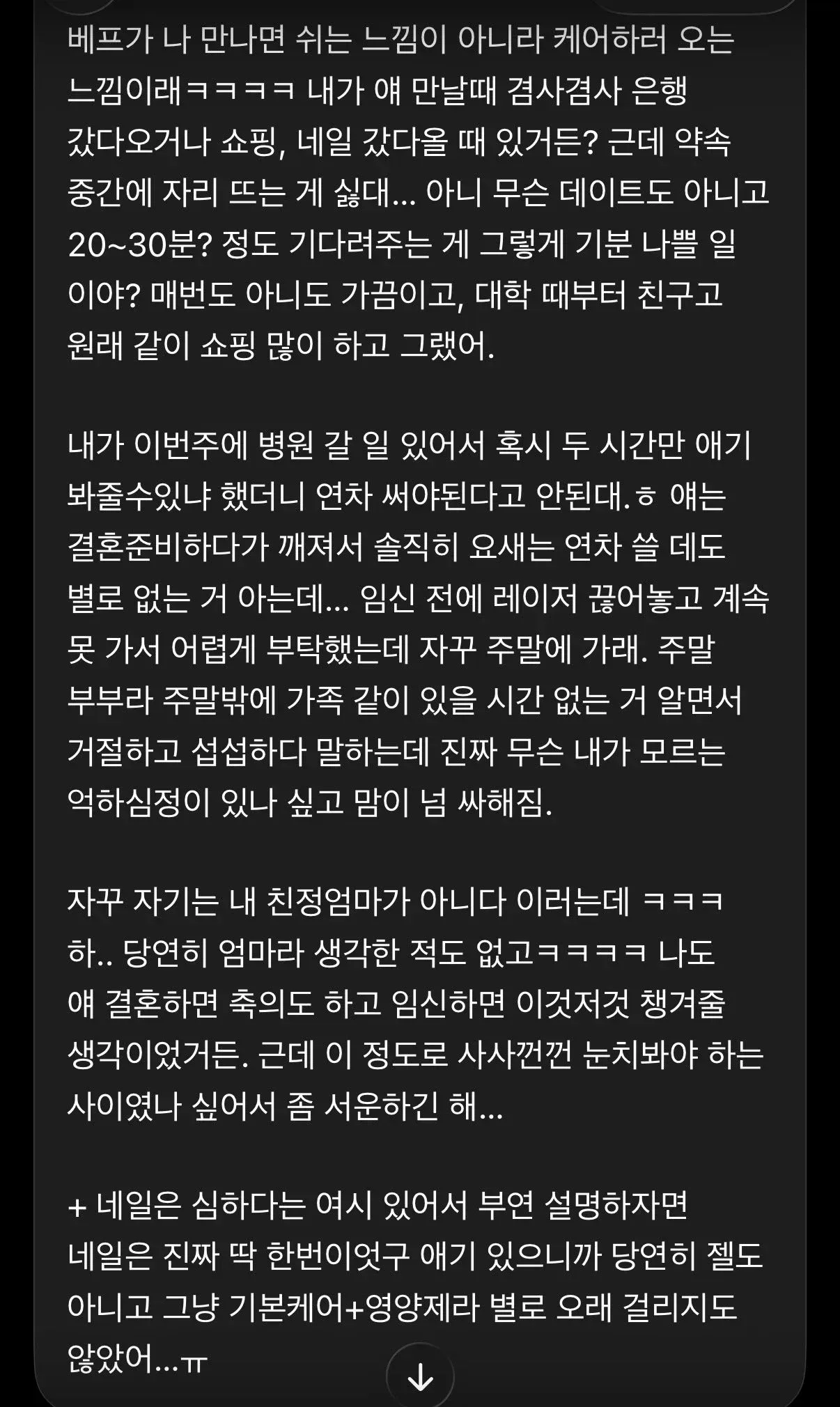 베프가 나 만나면 쉬는 느낌이 아니라 케어하러 오는 느낌이래ㅋㅋㅋ