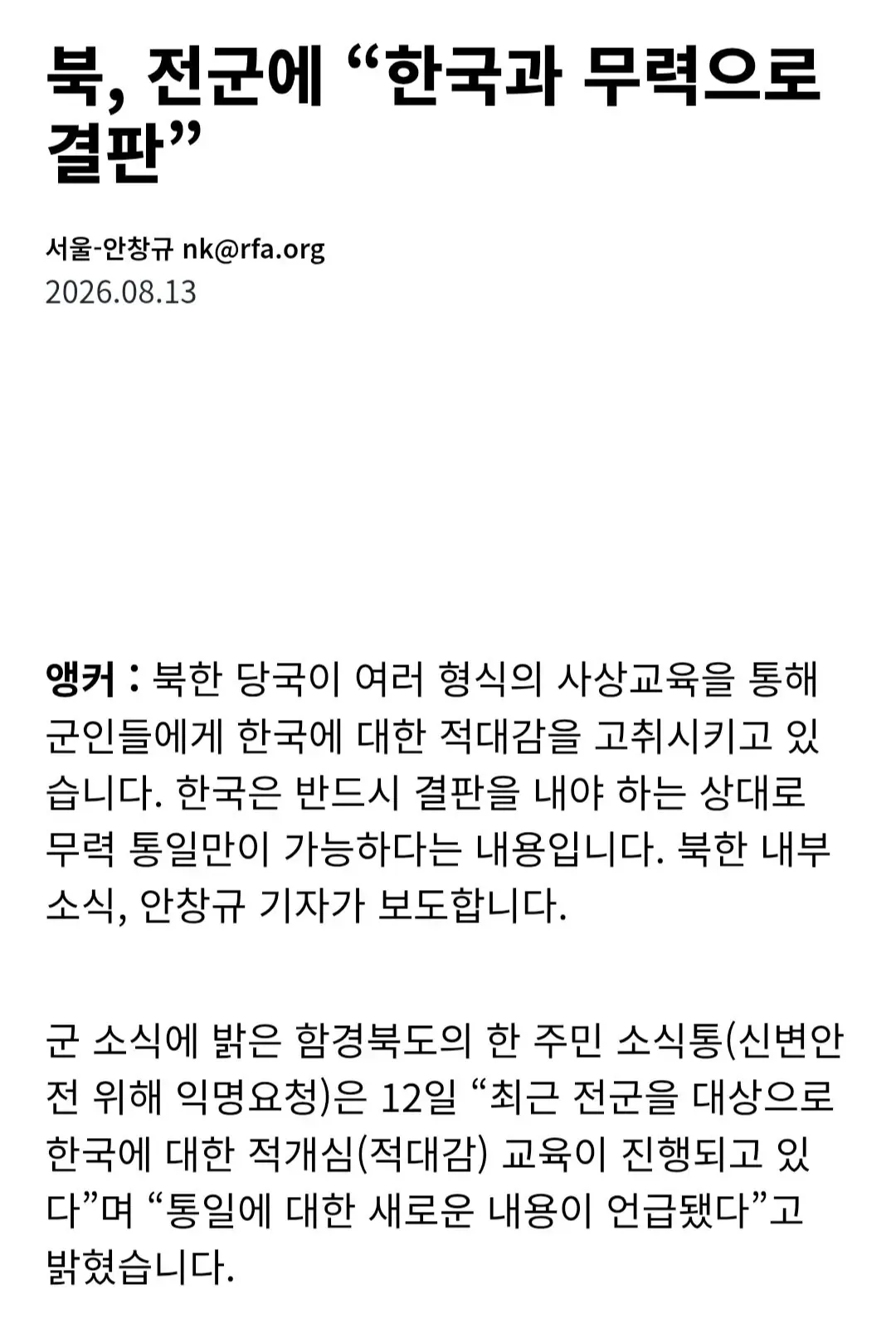 북, 전군에 “한국과 무력으로 결판”