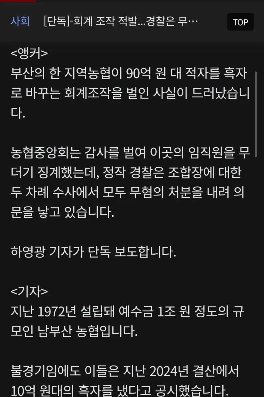 경찰 "우리가 볼 때는 무혐의 맞다."