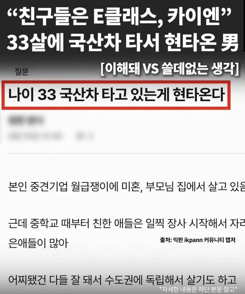 나이 33살에 국산차 타고 있는게 현타온다