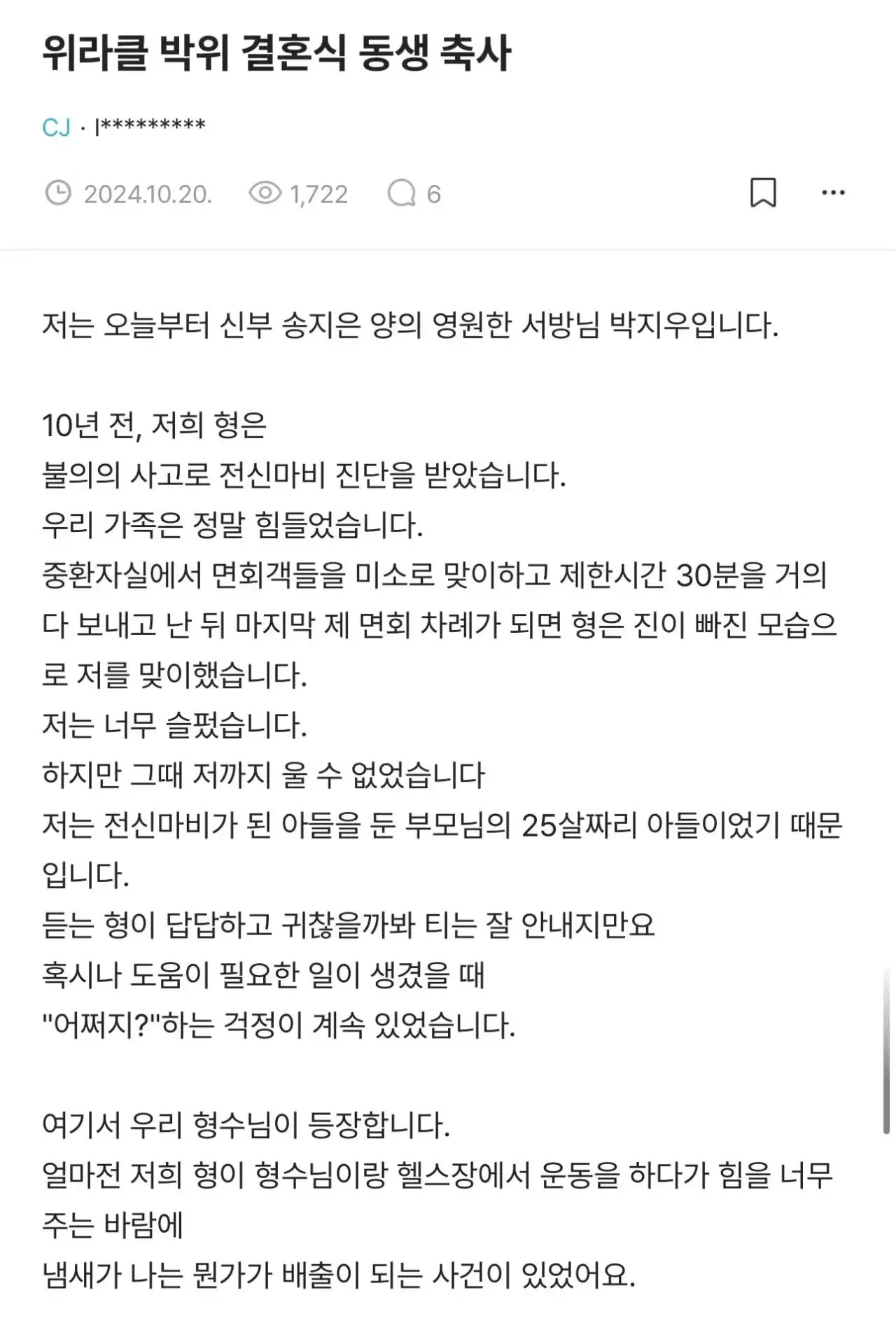 박위 결혼식 당시 동생의 축사.jpg