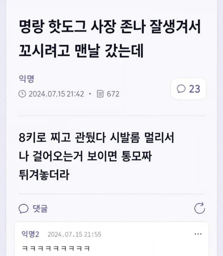 명랑 핫도그 사장 꼬시려던 여자