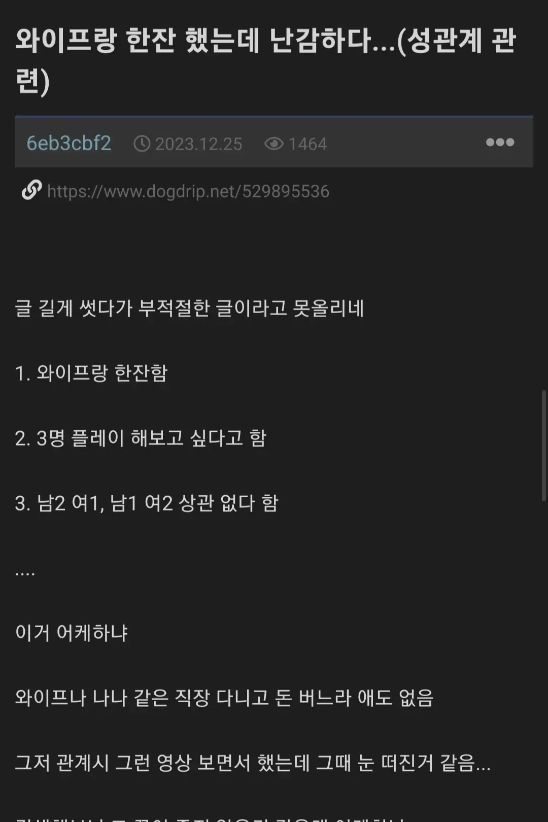 19) 쓰리섬이 하고싶다는 와이프 어떻게 해야되나요?.jpg