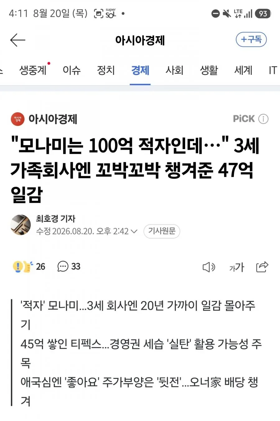 "모나미는 100억 적자인데.. 3세 가족회사엔 꼬박꼬박 챙겨준 47억 일감