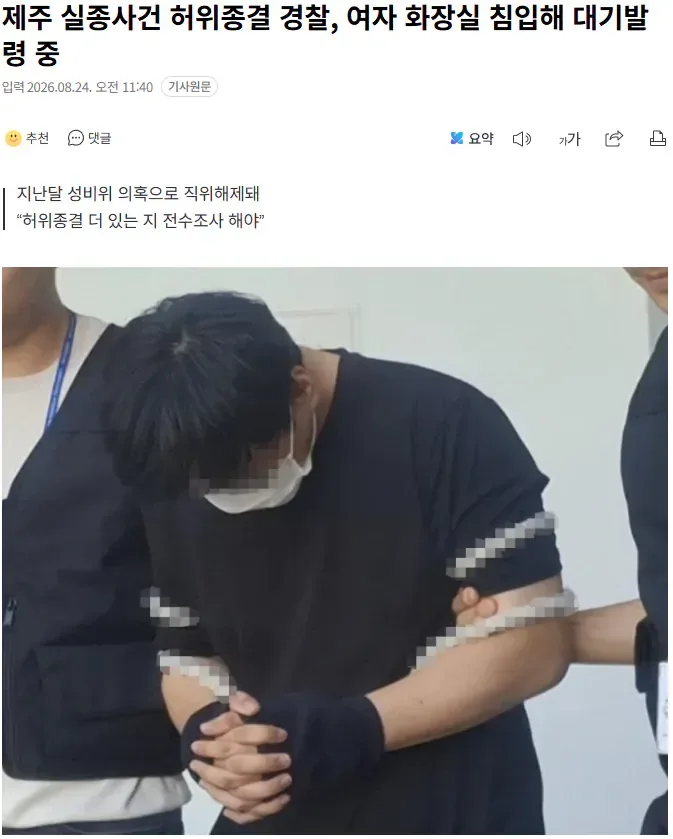 제주 실종사건 허위종결 경찰, 여자 화장실 침입해 대기발령 중