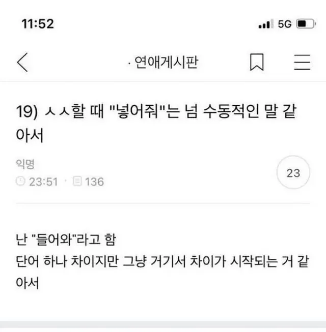 ㅅㅅ할때 “넣어줘”는 넘 수동적인 말 같아서..jpg