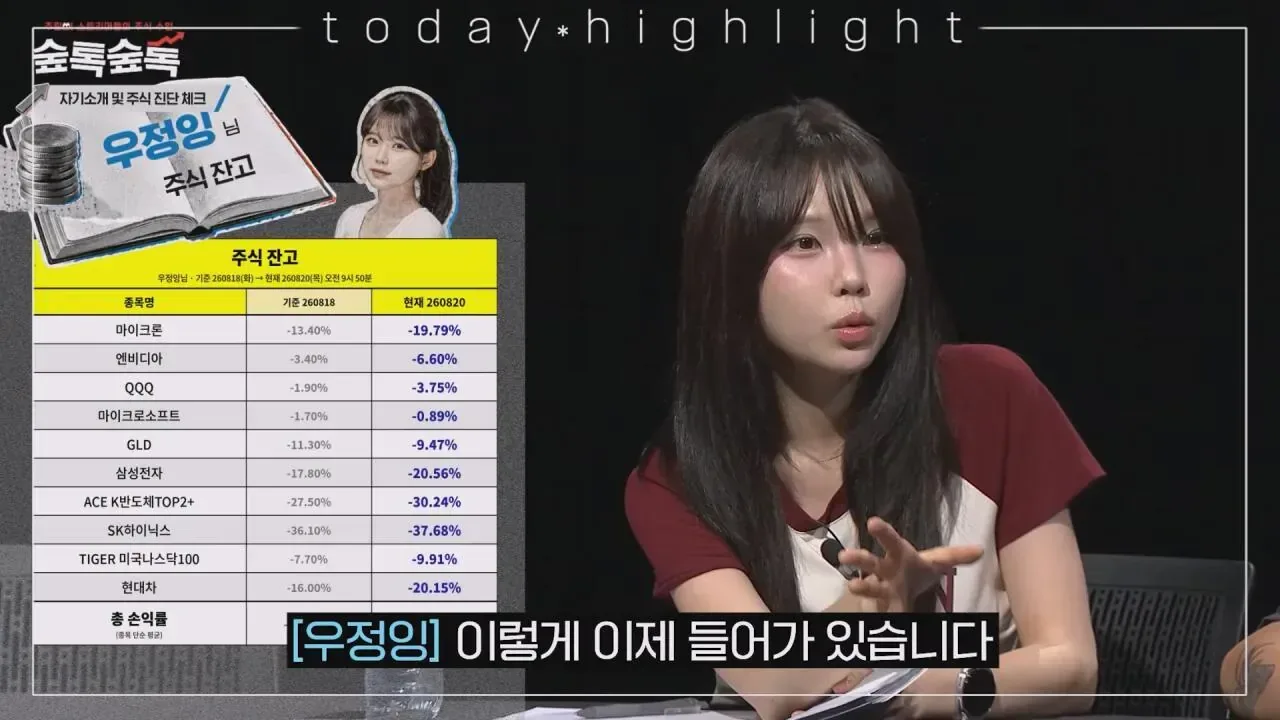 우정잉 주식잔고