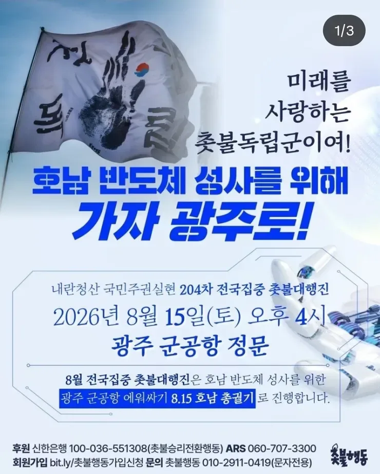 촛불행동, 이제 그 위선의 가면을 벗으십시오