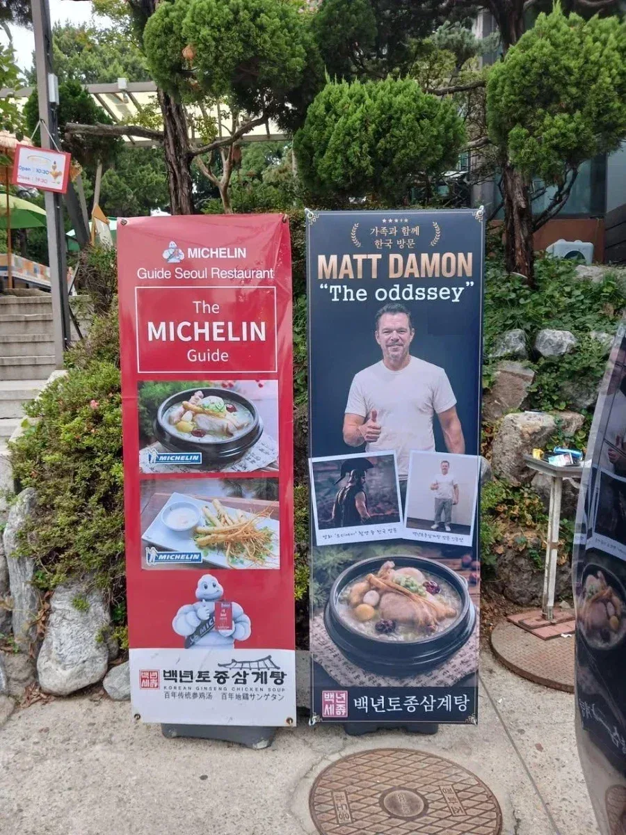 유명 미국 배우가 인증한 삼계탕 맛집
