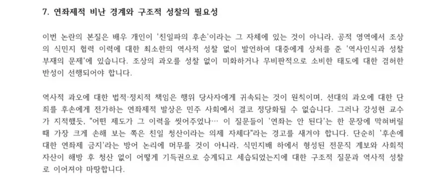 명문이라는 하영 연좌제 논란에 대한 민족문제연구소의 입장