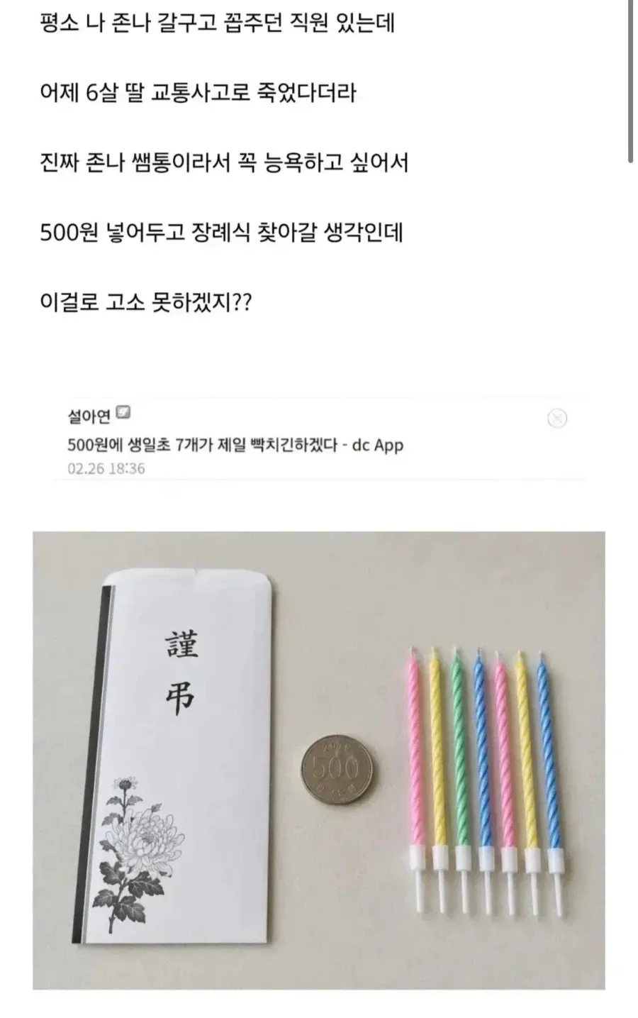 저러니까 갈궜다 vs 얼마나 갈궜길래 이러냐