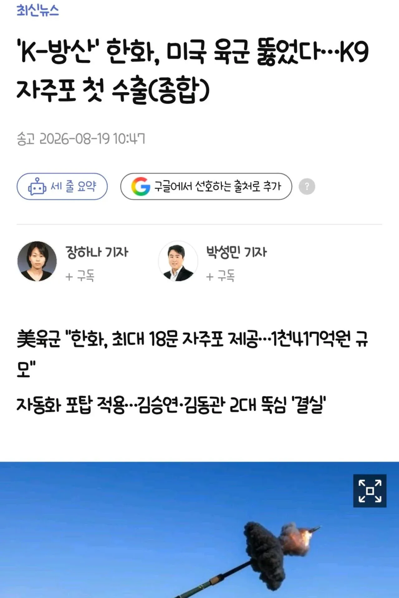 'K-방산' 한화, 미국 육군 뚫었다…K9 자주포 첫 수출