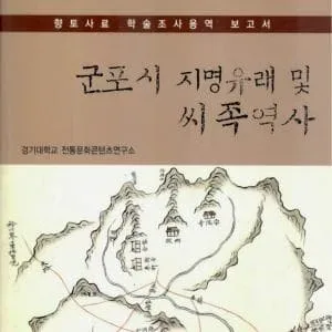 [자료] 정부간행물, 안상호 ‘고종 황제 독살 의혹’ 기록
