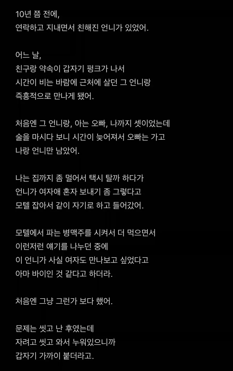 아는 언니랑 술먹다 맥주병 박힐 뻔 한 썰.
