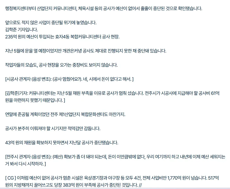 심각하다는 전주시 근황