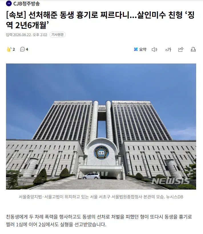 [속보] 선처해준 동생 흉기로 찌르다니...살인미수 친형 ‘징역 2년6개월’