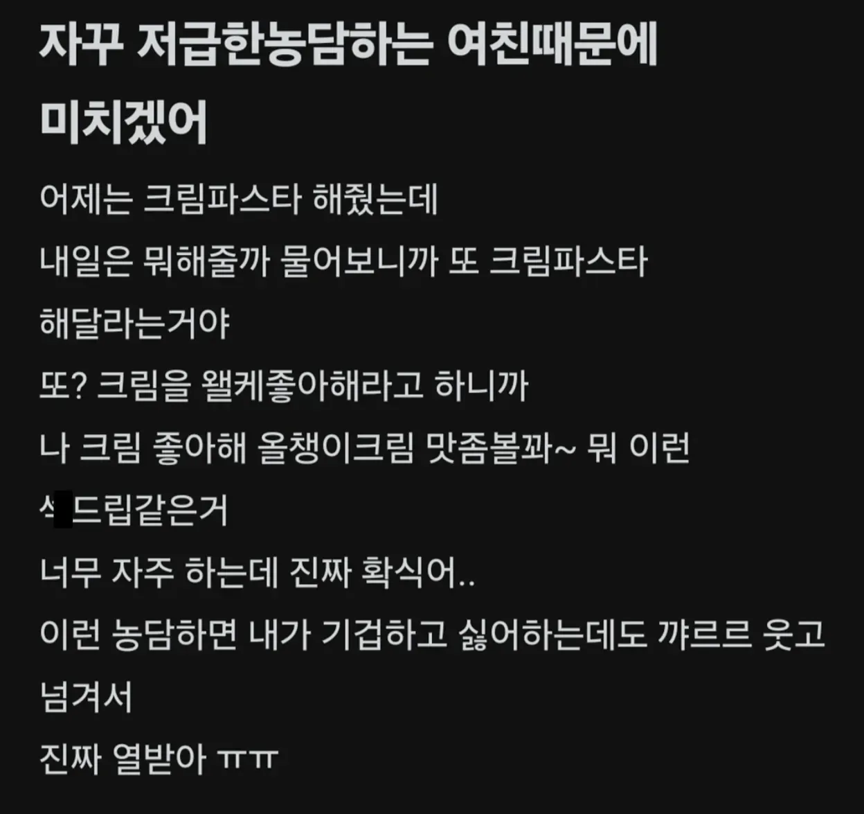 여친이 저급한 섹드립쳐서 미치겠어