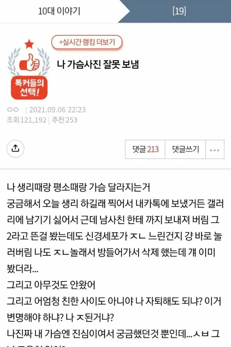 남사친한테 가슴사진 보냄