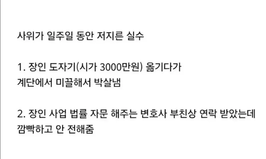 처가살이 하는 사위에게 막말한 장인