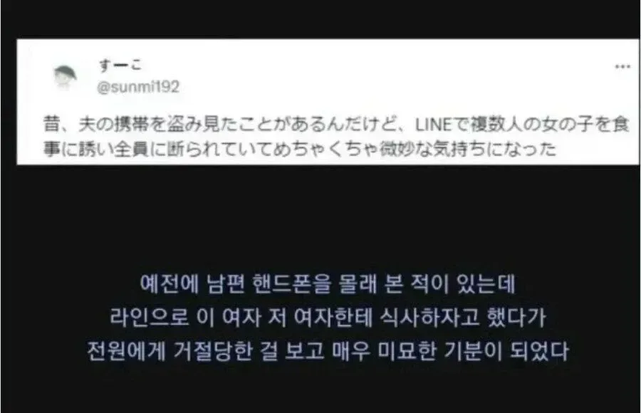 남편 폰 몰래 확인한 일본여자