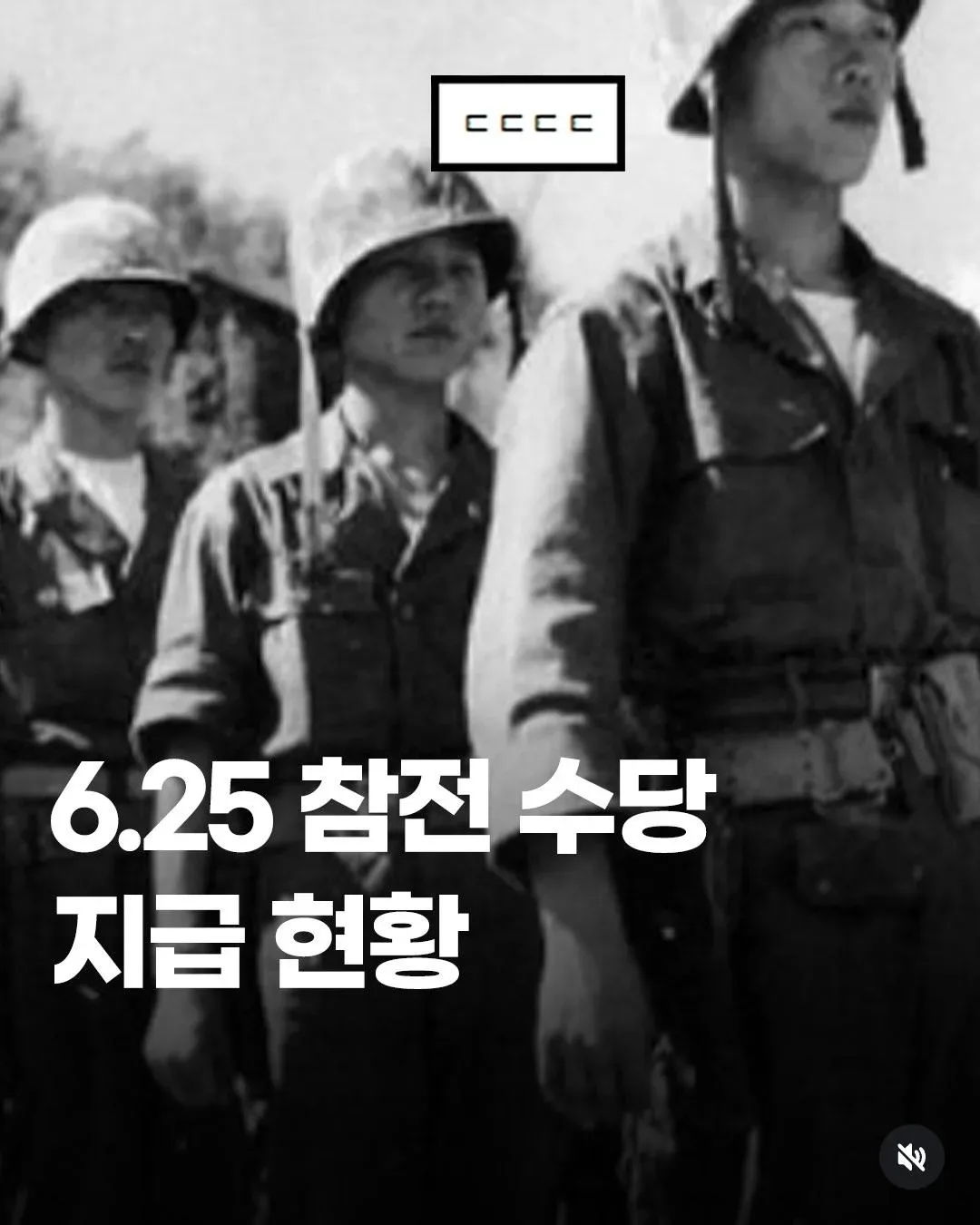 6.25 참전 수당 지급 현황.jpg