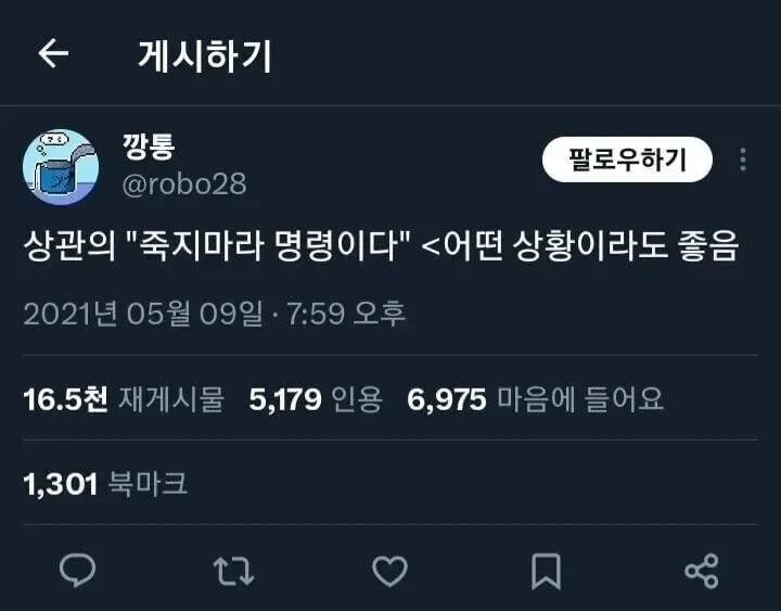 "죽지마라...이건 명령이다".jpg