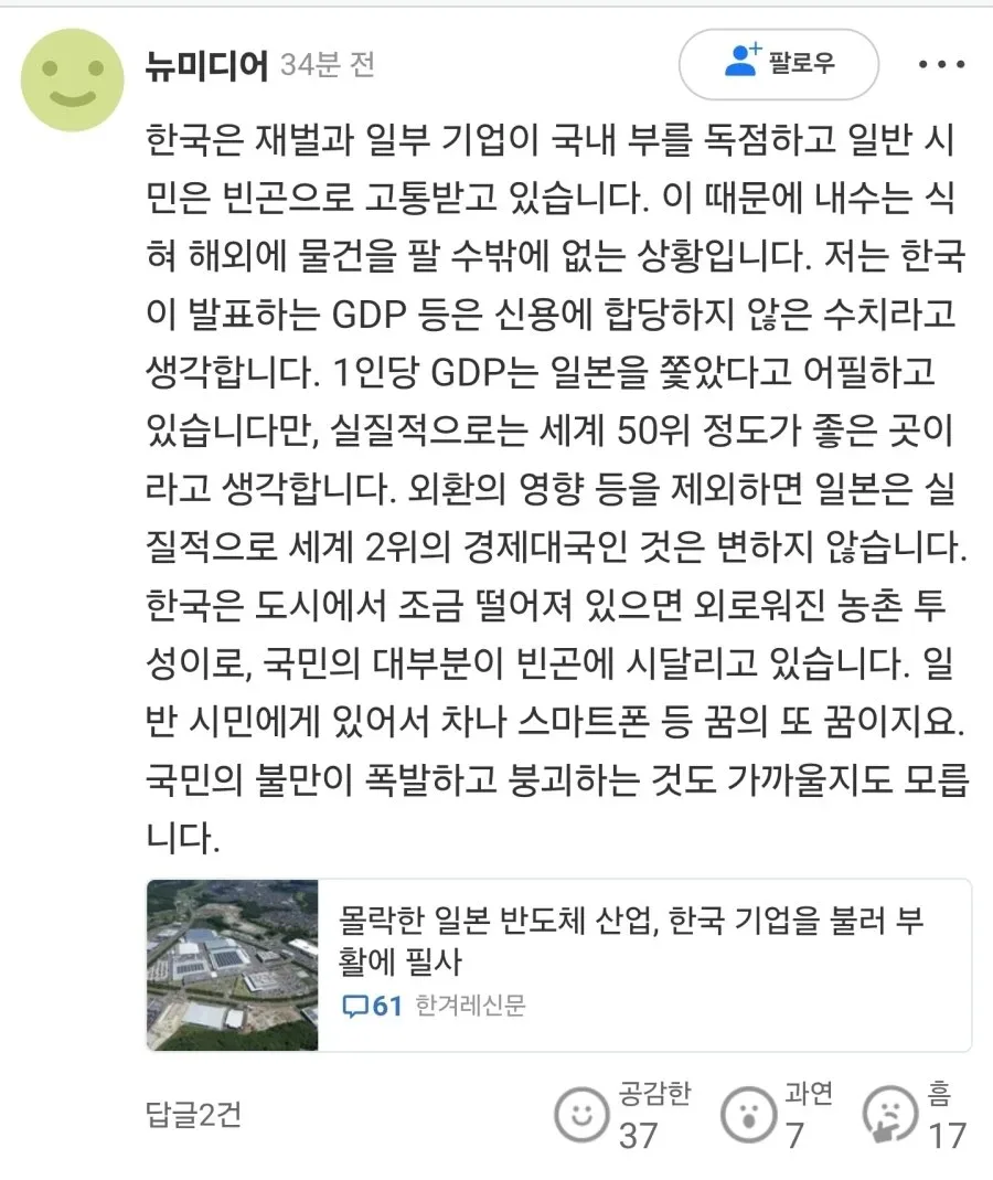 일본 넷우익이 주장하는 현재 한국 경제.jpg