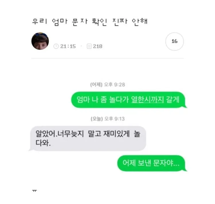 엄마 나 놀다가 11시에 갈게