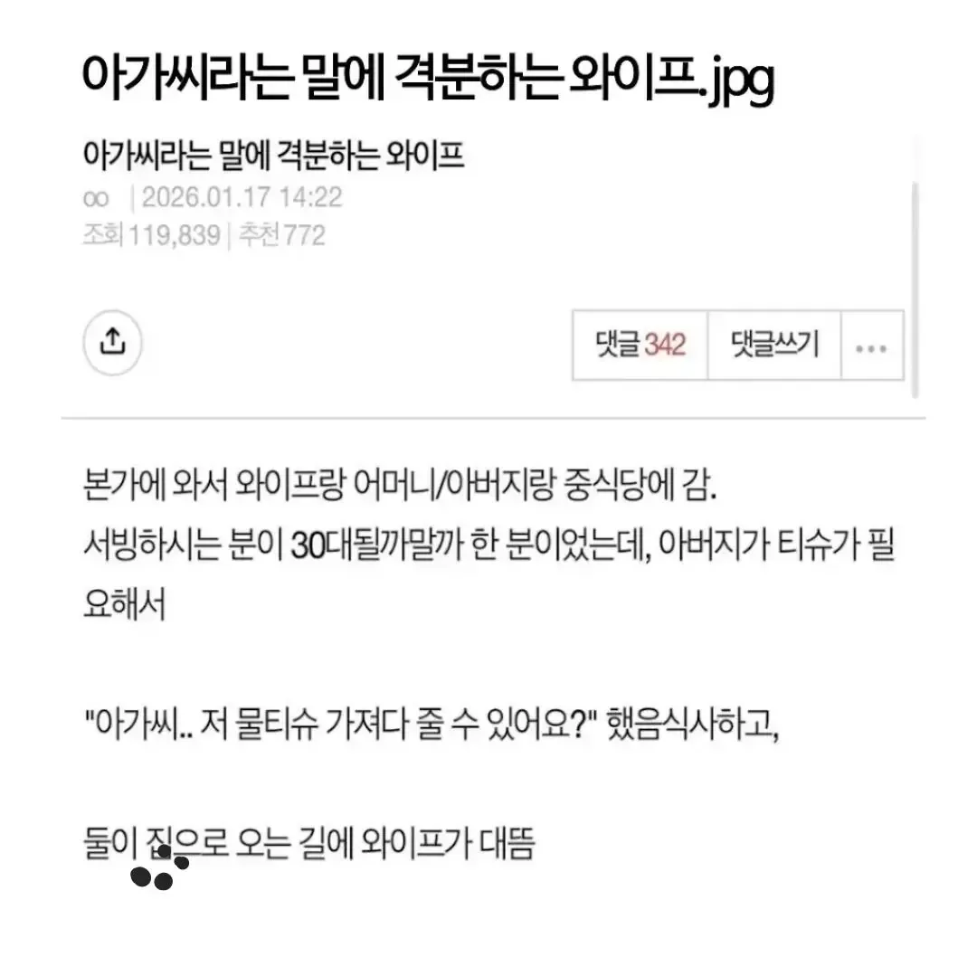 아가씨라는 말에 격분하는 와이프