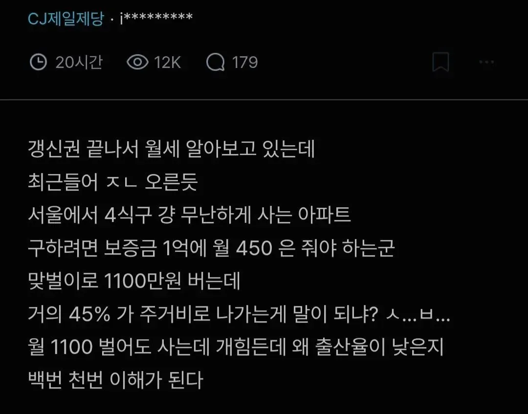 월세 폭등한 현재 서울 상황