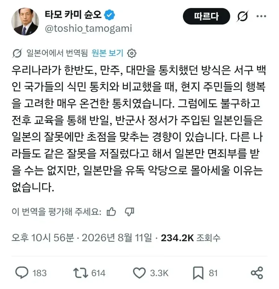 항공자위대 참모총장 '일제의 식민지배는 한국에게 축복이였다'