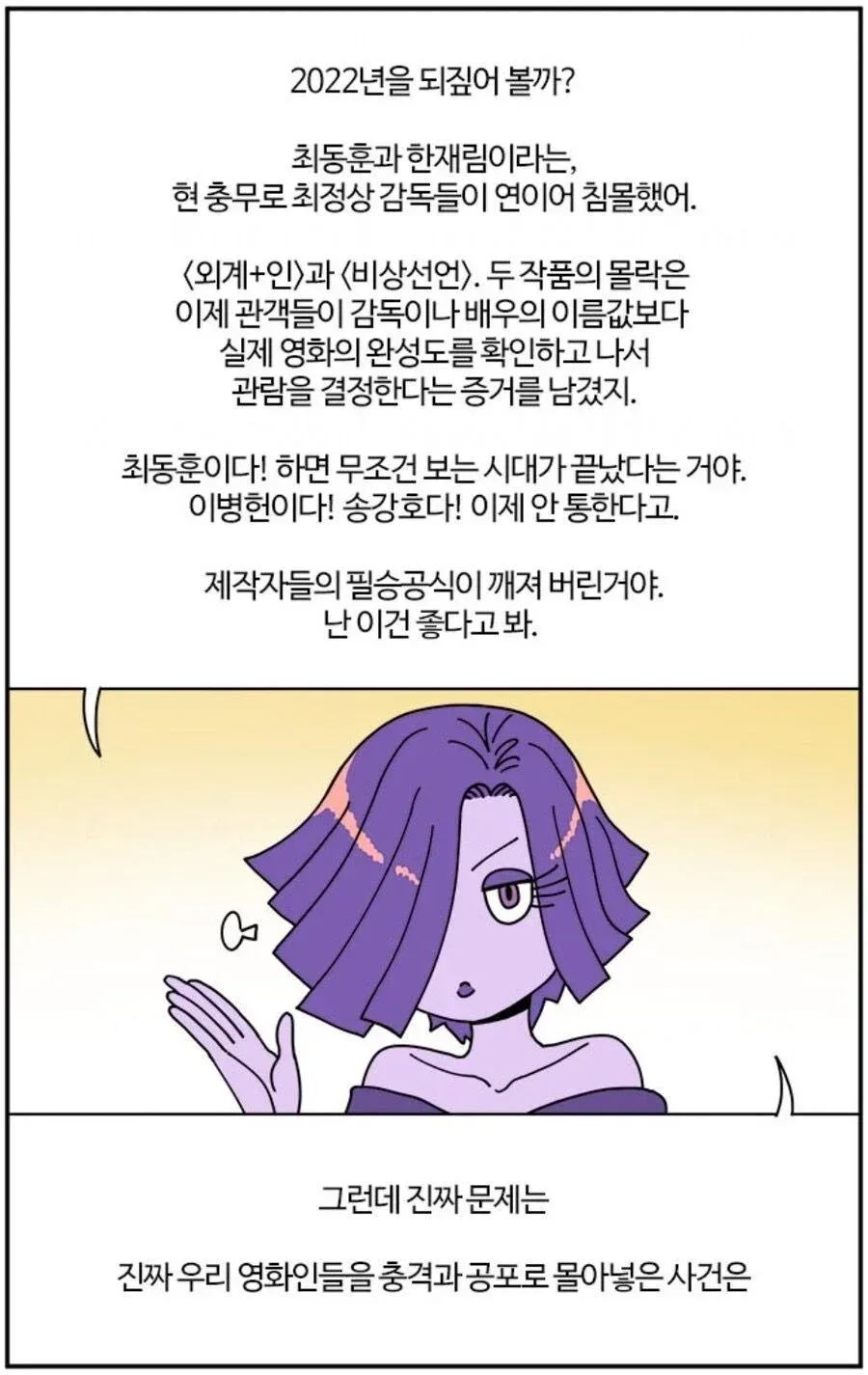 국내 영화감독들이 관객수 보고 충격받았다는 영화