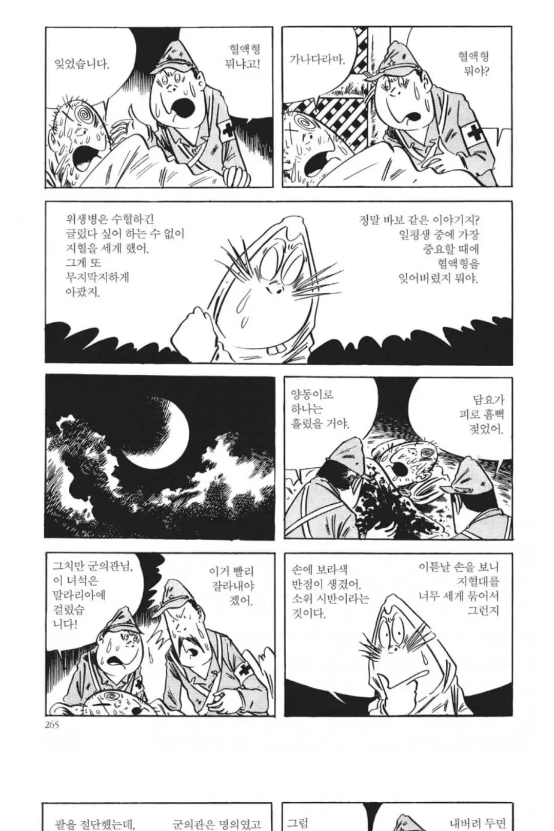 전쟁 중 팔 한 짝 날아간 레전드 만화 작가...jpg