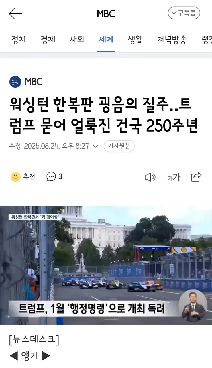 워싱턴 한복판 굉음의 질주‥트럼프 묻어 얼룩진 건국 250주년