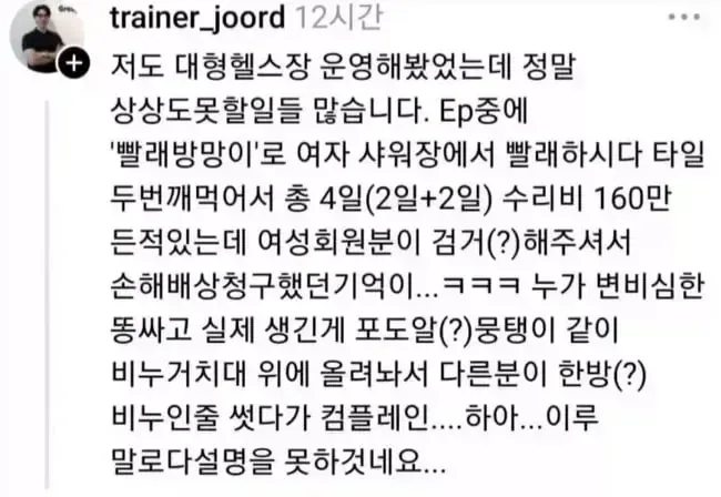 대형 헬스장 운영 후기