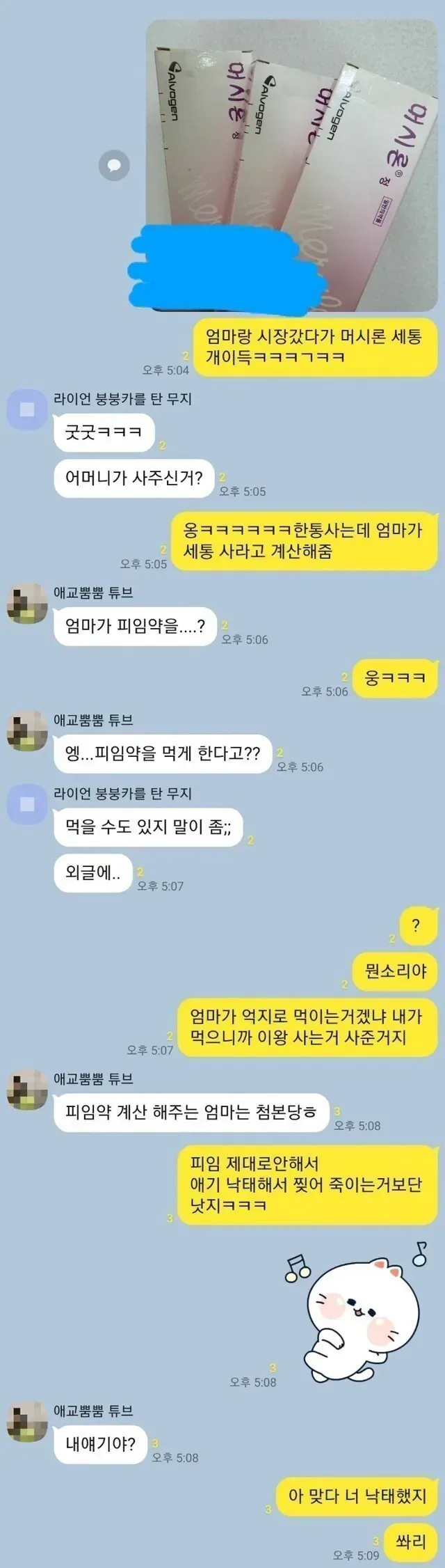 엄마가 피임약 사줌...jpg