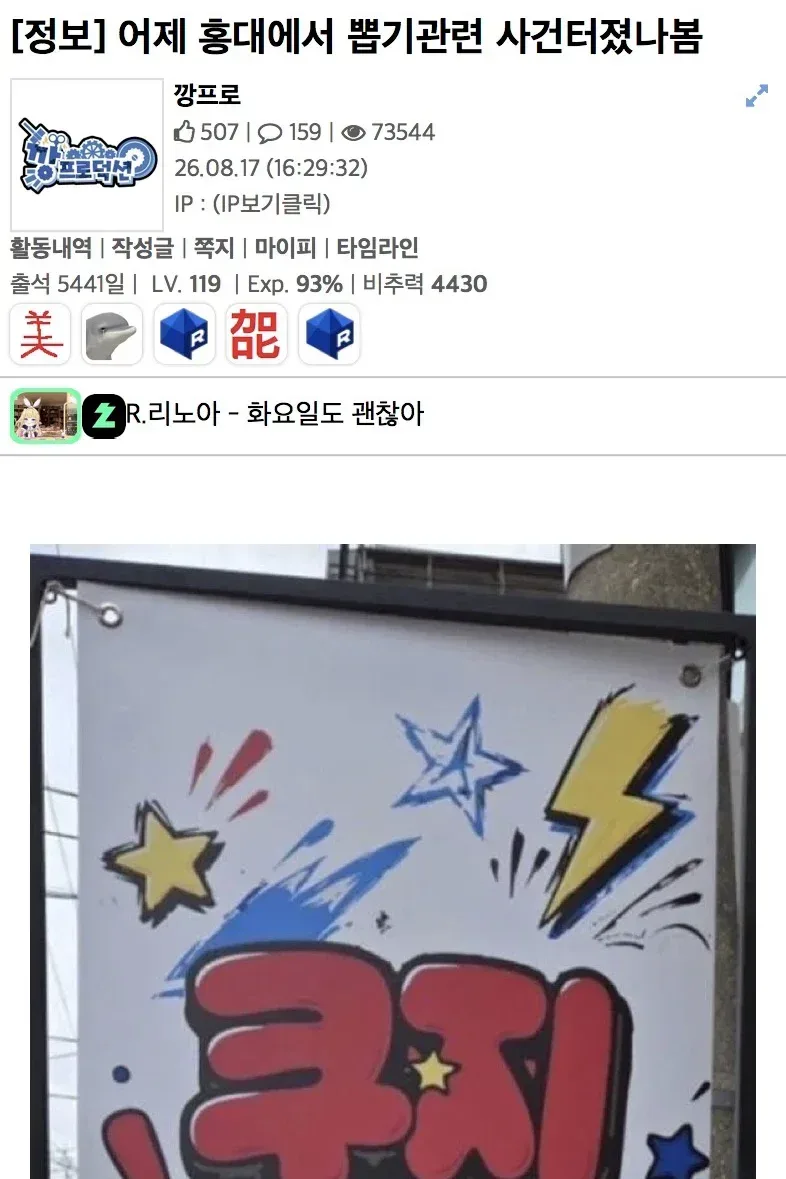 어제 홍대에서 뽑기관련 사건터졌나봄