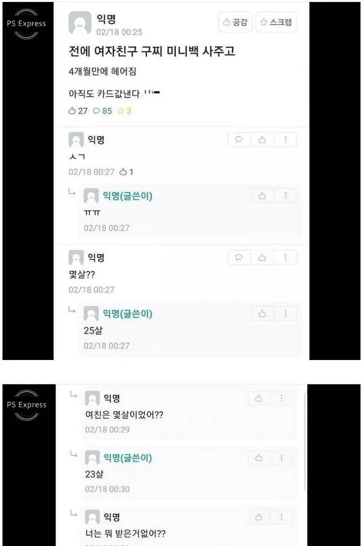 여자친구 구찌백 사주고 4개월만에 헤어진 에타인.jpg