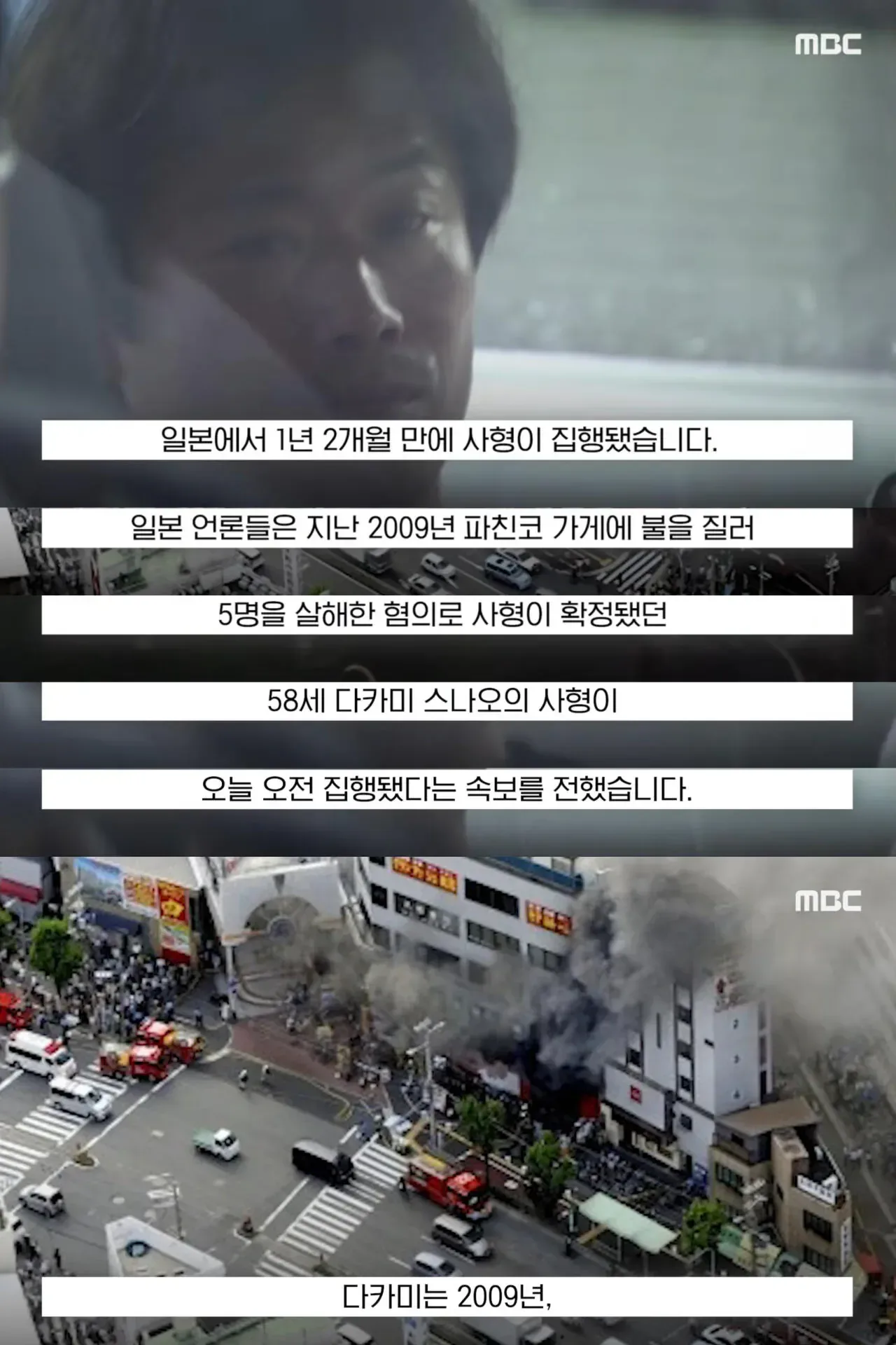 오늘 일본에서 사형 집행된 흉악범죄자