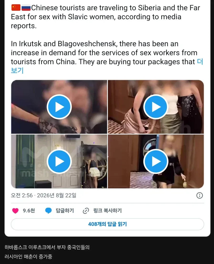 극동 러시아에서 중국인의 매춘 활동 증가중