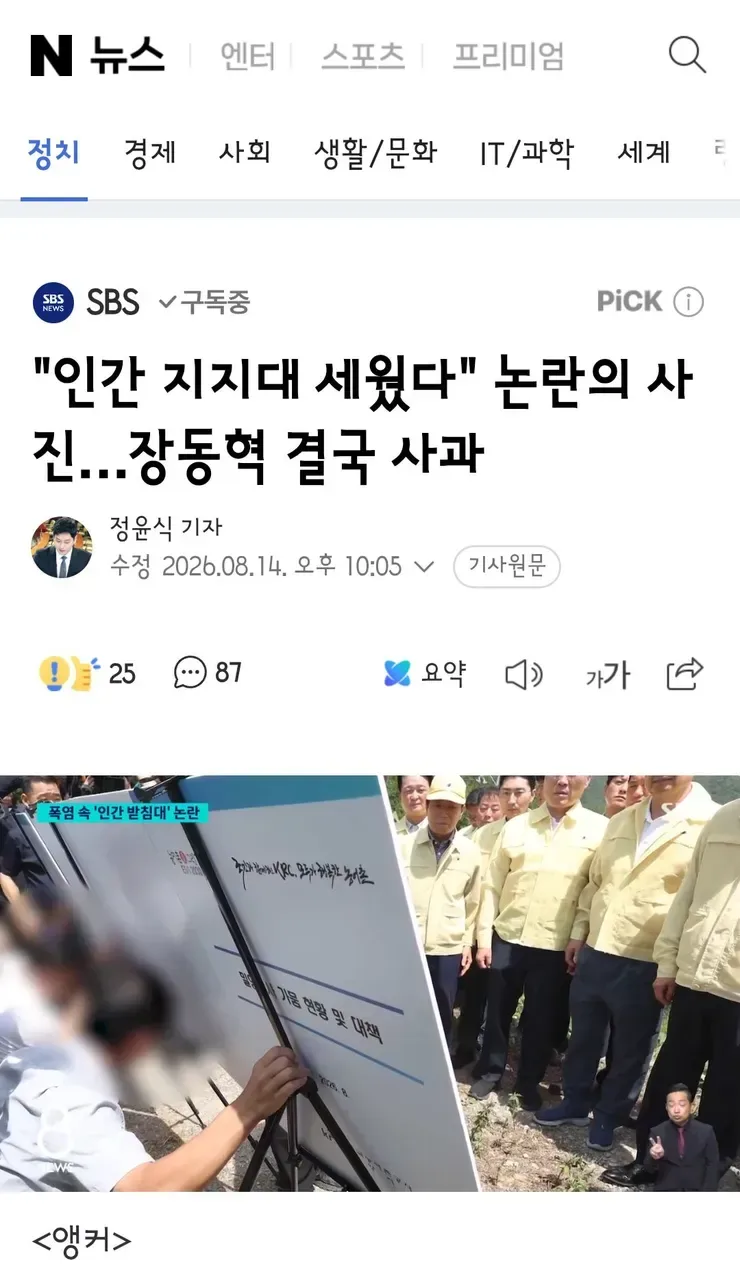 인간 지지대 세웠다' 논란의 사진…장동혁 결국 사과