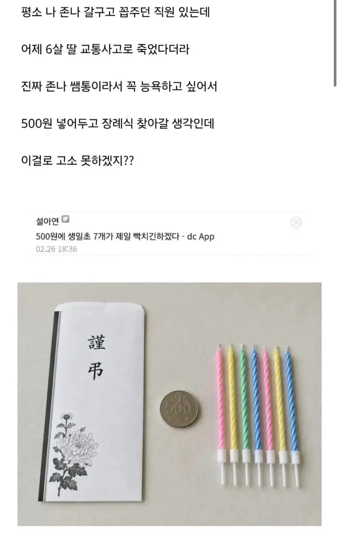공무원 자녀상에 500원 부의금 하려는 공익.jpg