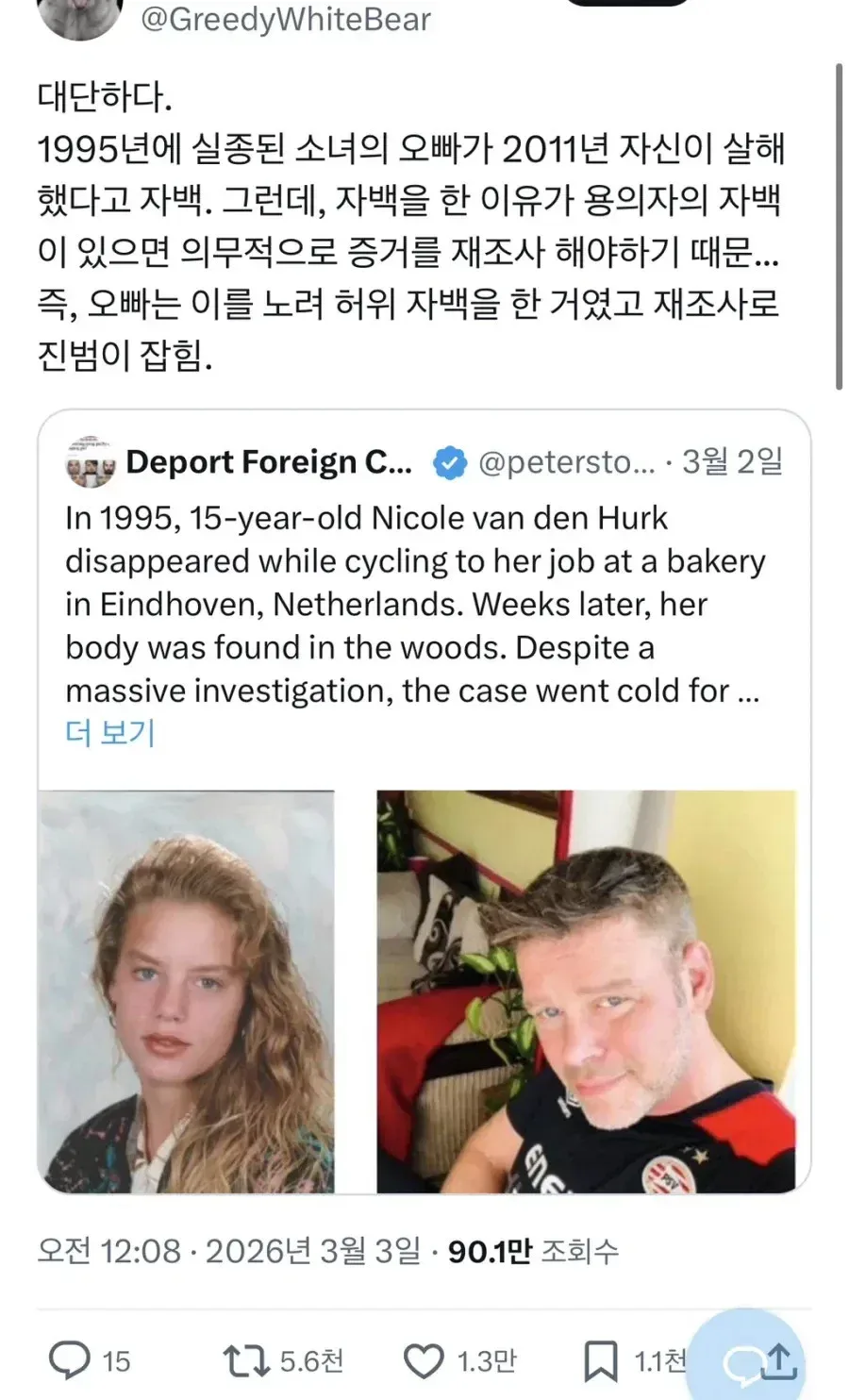 95년에 실종된 여동생을 자신이 살해했다고 2011년에 자백한 오빠.jpg