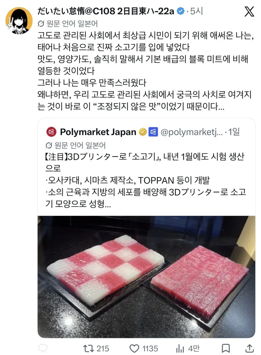 슬슬 나오기 시작하는 배양육 근황.jpg