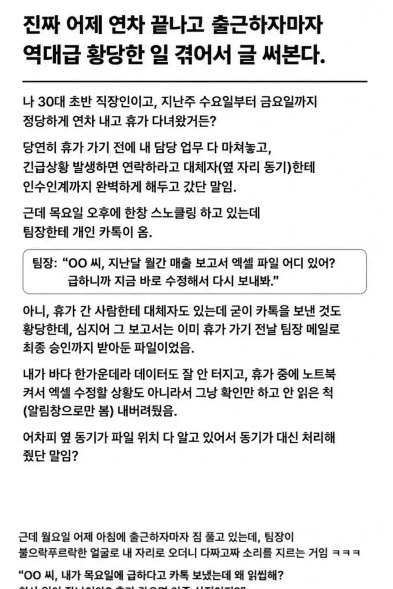 휴가중에 상사의 카톡 씹어 경위서 쓴 회사원